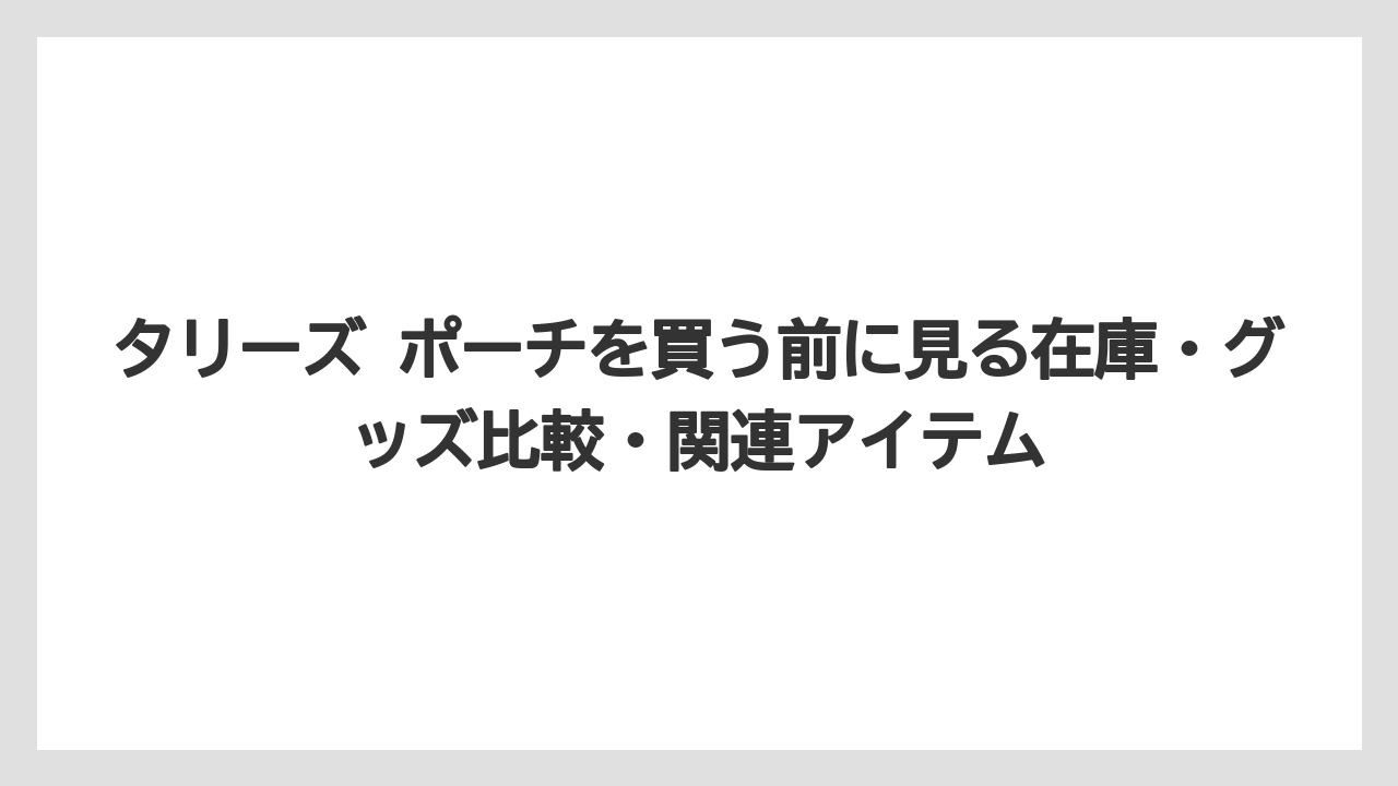 【コーヒー】【珈琲】【豆】トムとジェリー系ポーチの注目点はオンライン限定やコラボデザイン