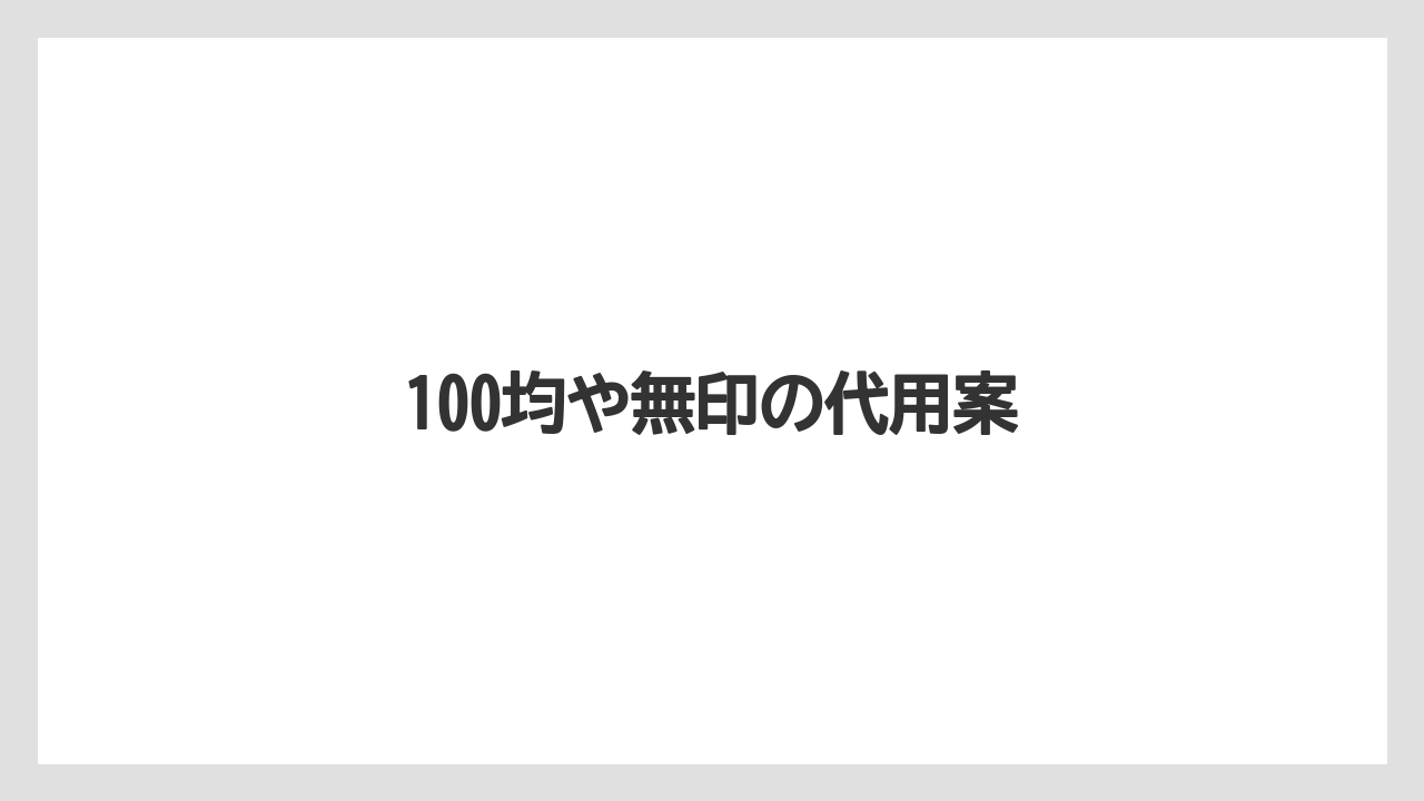 【カプセル】【コーヒーマシン】【デカフェ】【ネスプレッソ】100均や無印の代用案