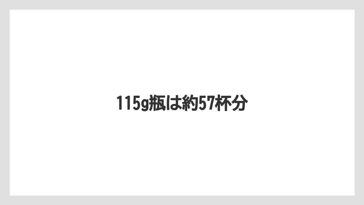 【カプセル】【コーヒー豆】【ネスカフェ】【バリスタ】【ミル】115g瓶は約57杯分