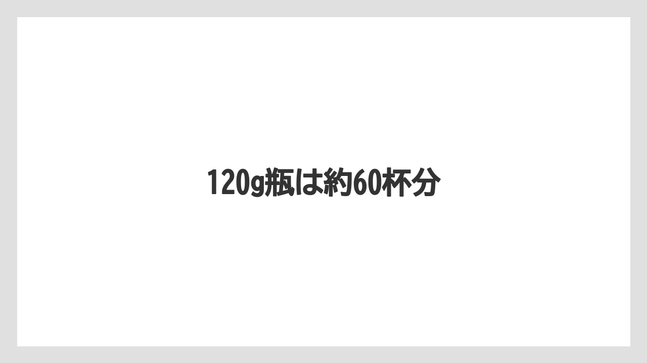 【カプセル】【コーヒー豆】【ネスカフェ】【バリスタ】【ミル】120g瓶は約60杯分