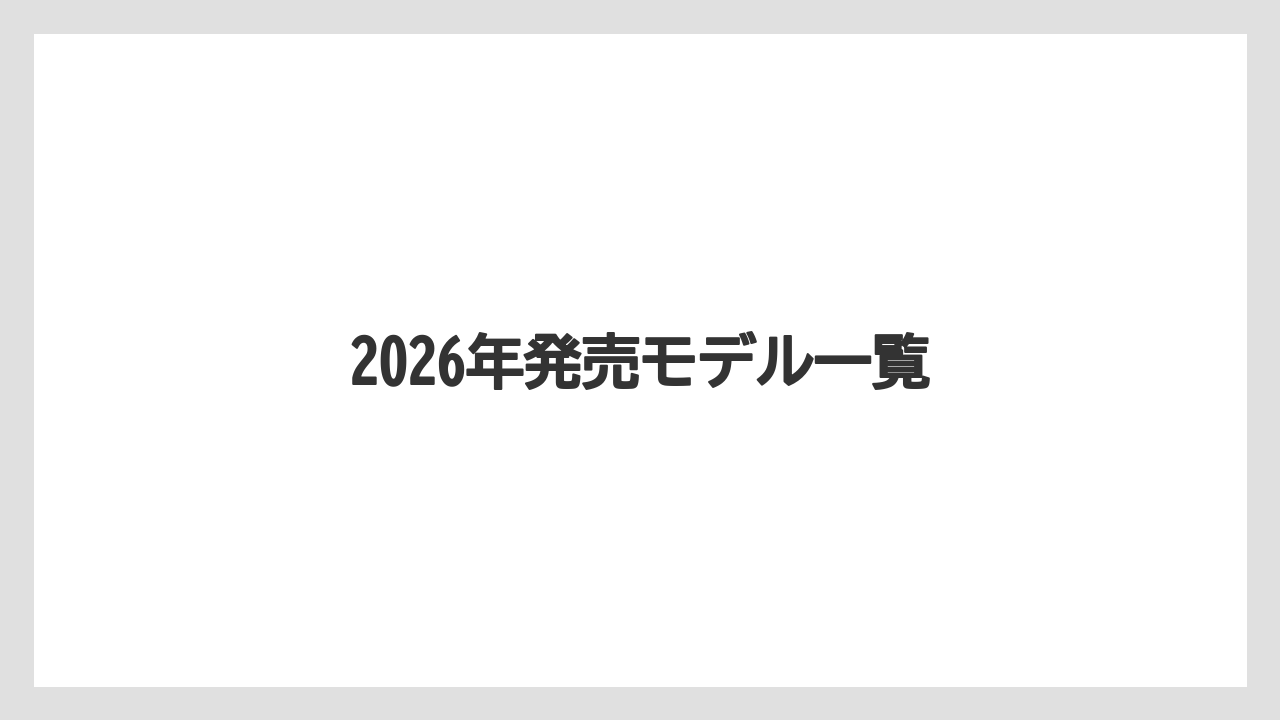 【コーヒーマシン】【コーヒー豆】【セール】【デロンギ】【ミル】2026年発売モデル一覧