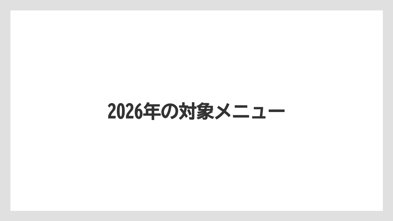 【ギフト】【コーヒー豆】【ドトール】【ドリップ】【ミル】2026年の対象メニュー