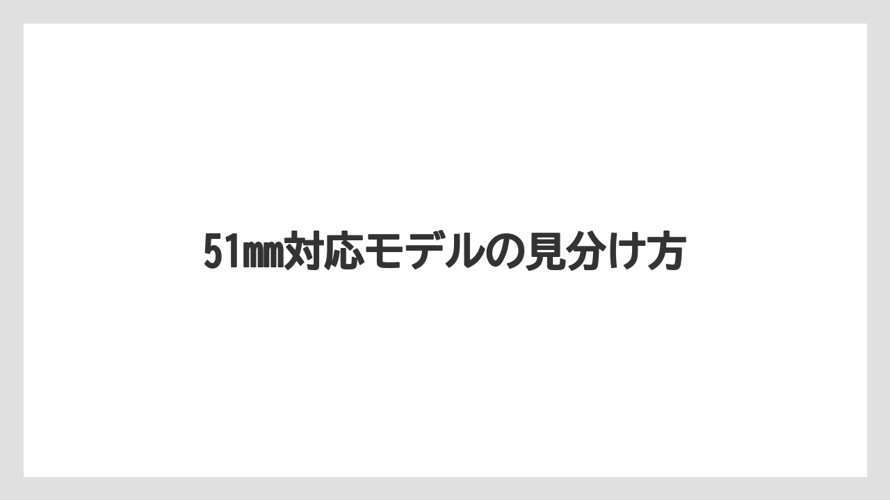 【エスプレッソマシン】【グラインダー】【コーヒー豆】【デロンギ】【フィルター】51mm対応モデルの見分け方
