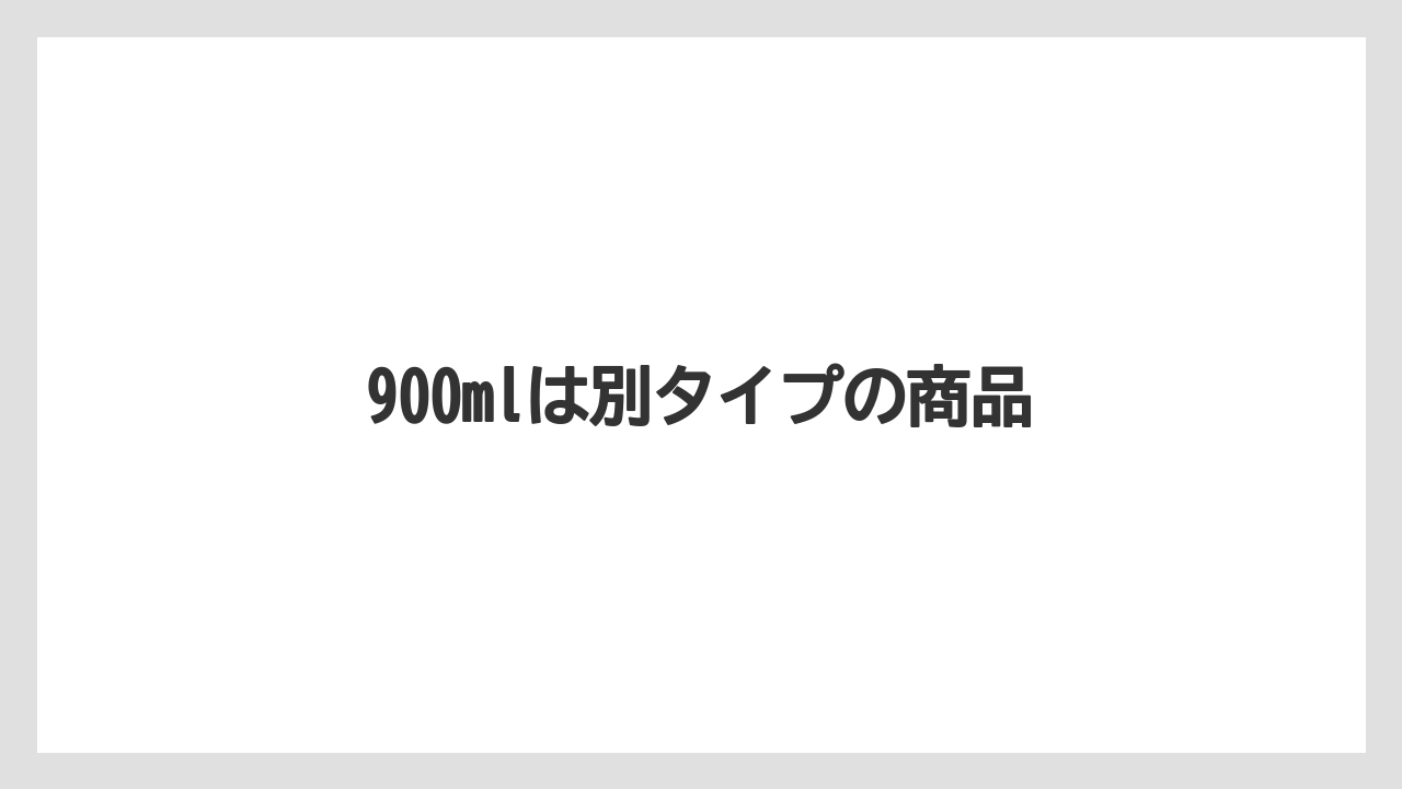 【コーヒー豆】【ネスカフェ】【焙煎】900mlは別タイプの商品