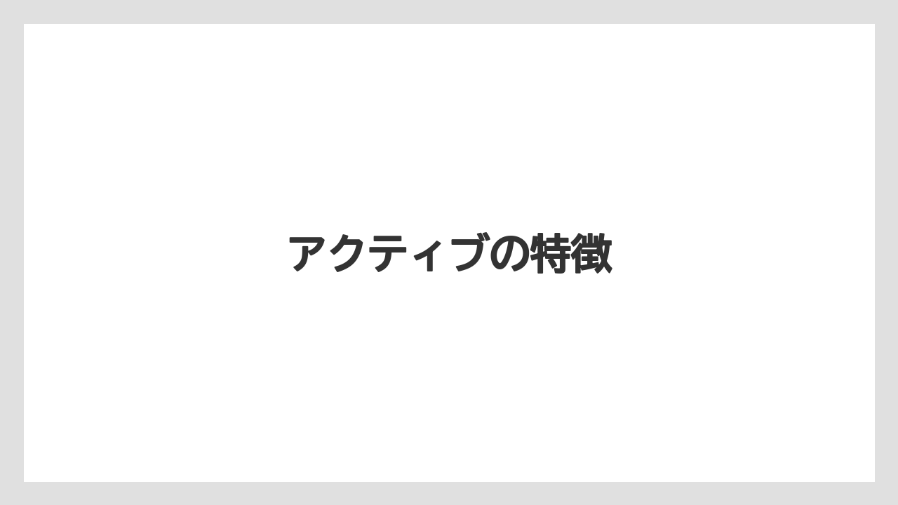 【コーヒーマシン】【コーヒーメーカー】【デロンギ】【ドリップ】【フィルター】アクティブの特徴