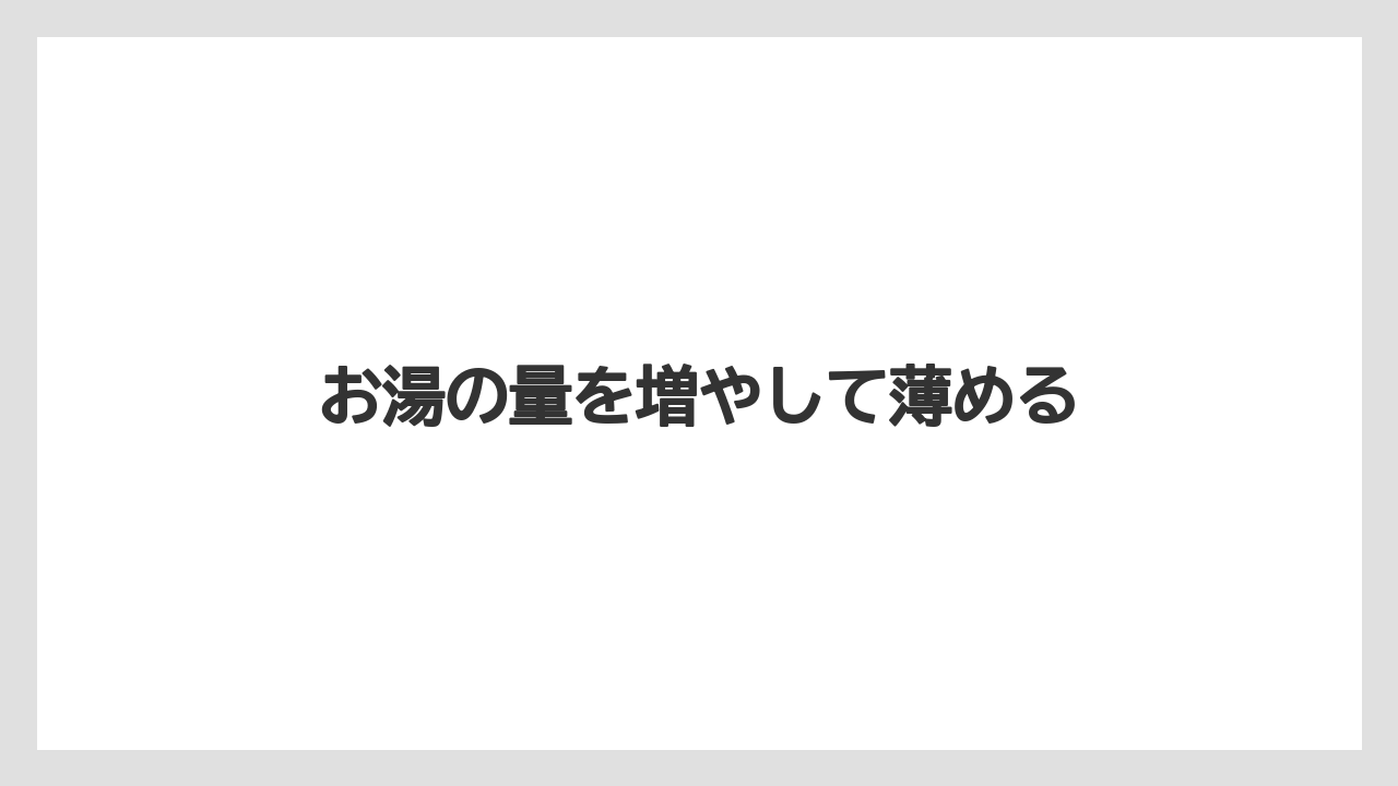 【カプセル】【コーヒー豆】【スターバックス】【ドリップ】【ドルチェグスト】お湯の量を増やして薄める