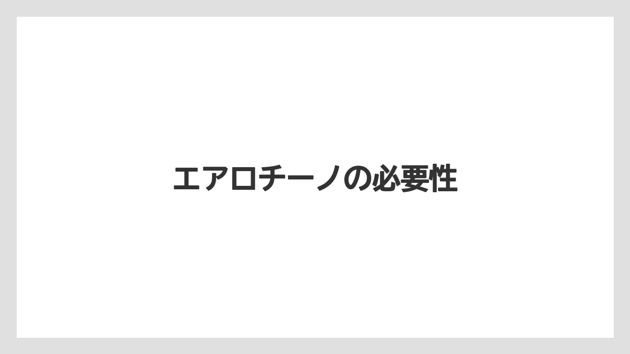 【カプセル】【コーヒー豆】【ドリップ】【ネスプレッソ】【ミル】エアロチーノの必要性