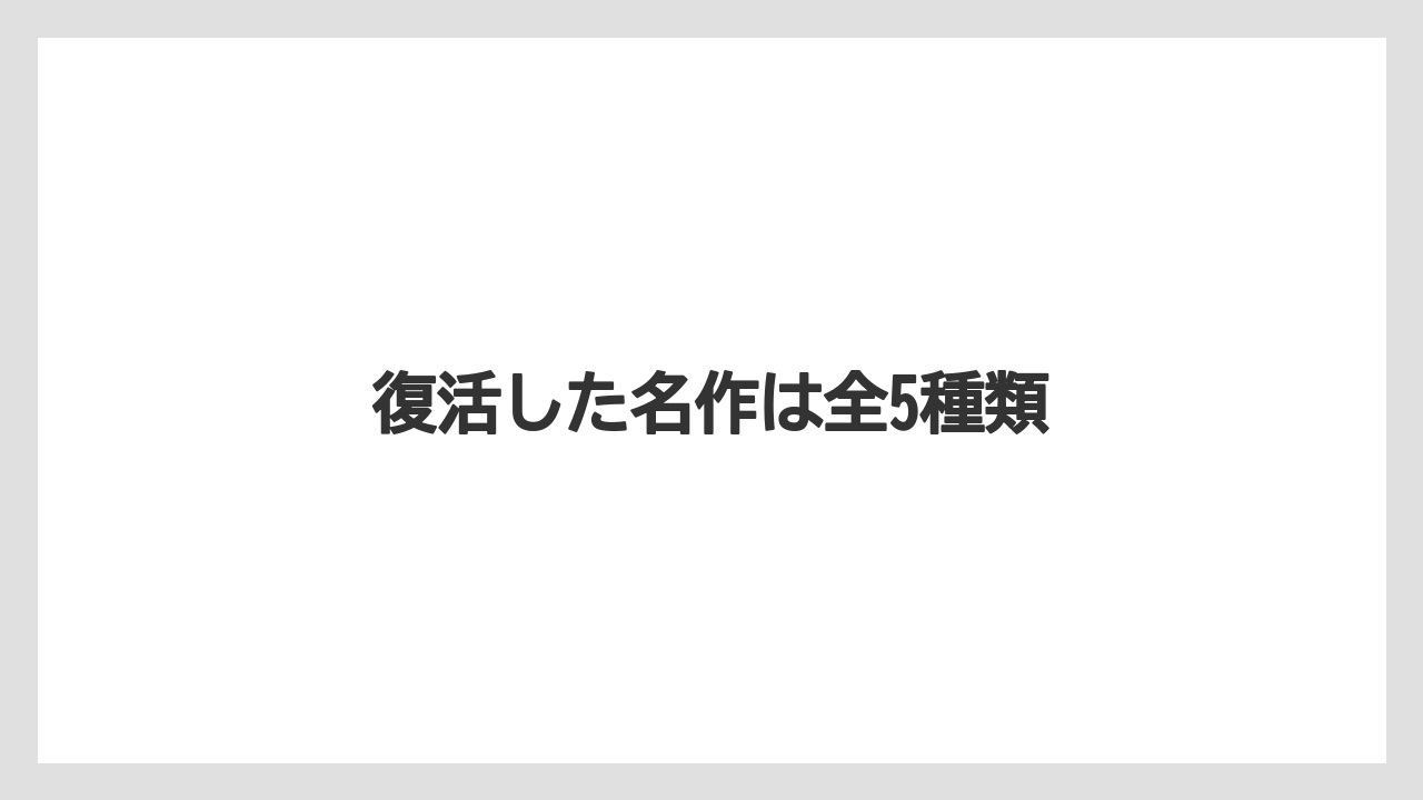 【スターバックス】【ノンカフェイン】【ミル】復活した名作は全5種類