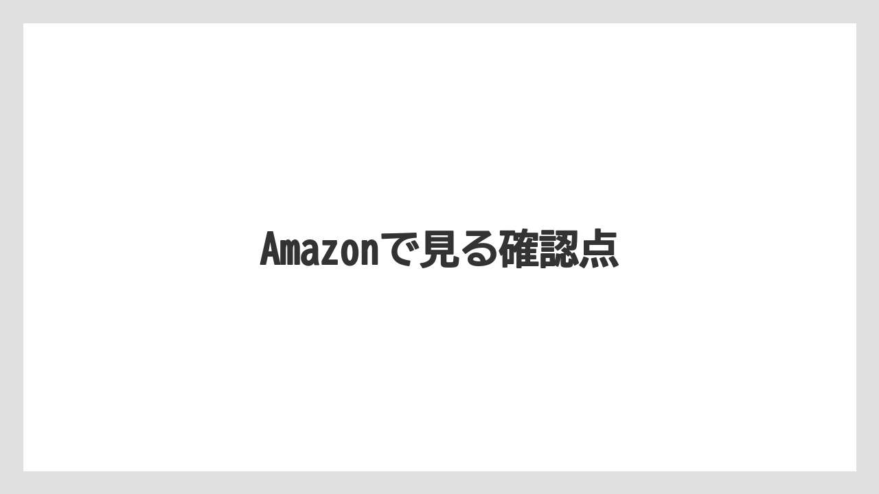 【カフェインレス】【セール】【ネスカフェ】【賞味期限】Amazonで見る確認点