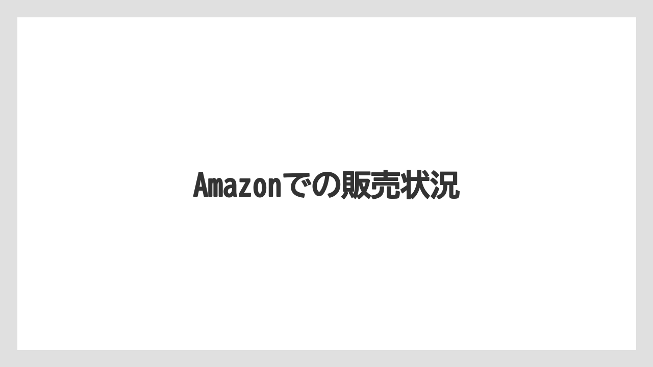 【コーヒーメーカー】【デロンギ】【ドリッパー】【ドリップ】【フィルター】Amazonでの販売状況