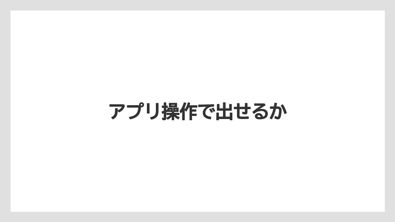 【コーヒーマシン】【コーヒー豆】【ドリップ】【ネスカフェ】【バリスタ】アプリ操作で出せるか