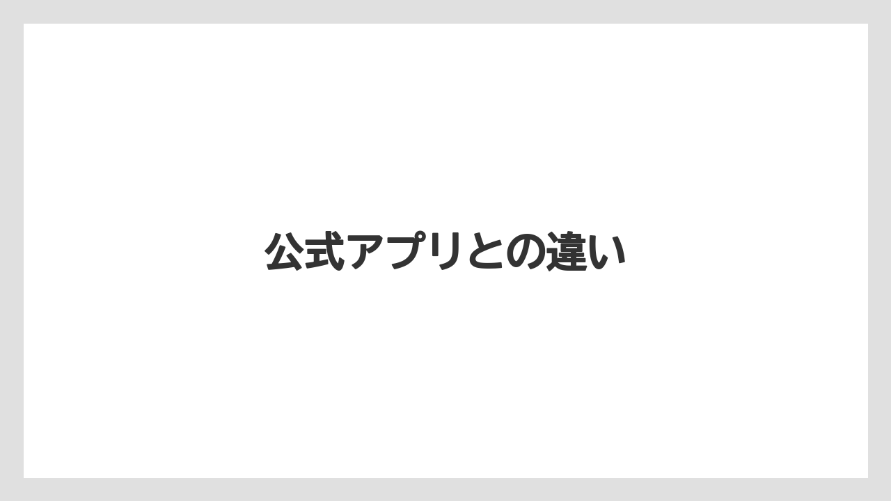 【エクセルシオールカフェ】【コンビニ】【セブンイレブン】【タリーズ】【ファミリーマート】公式アプリとの違い