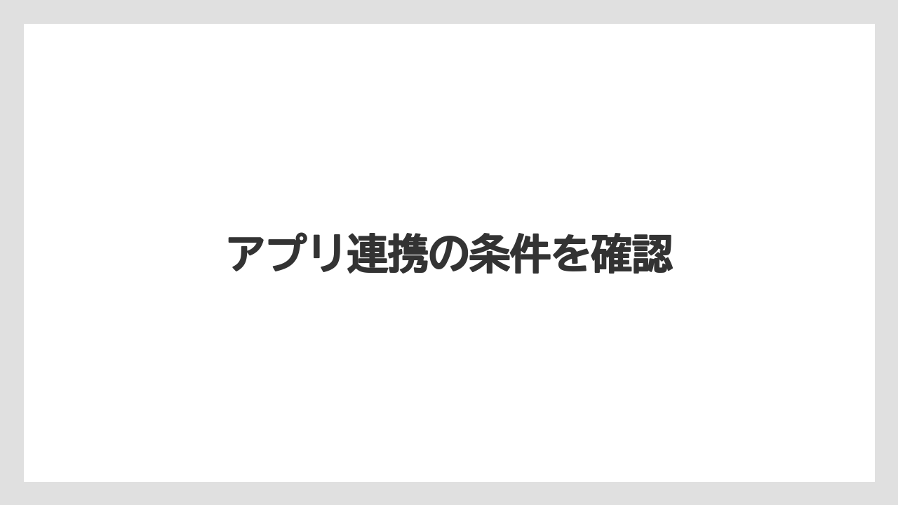 【コンビニ】【セブンイレブン】【タリーズ】【ファミリーマート】【保存方法】アプリ連携の条件を確認