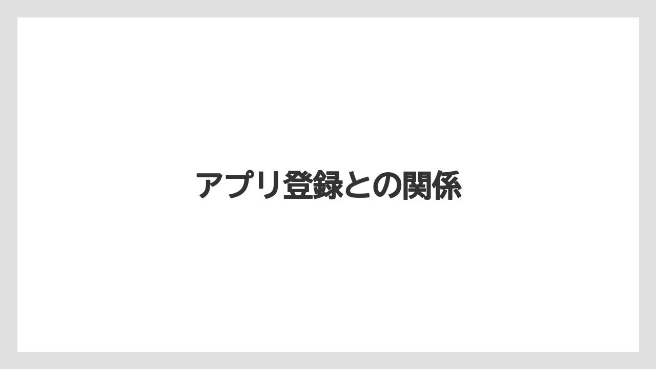 【コーヒー豆】【ドトール】アプリ登録との関係