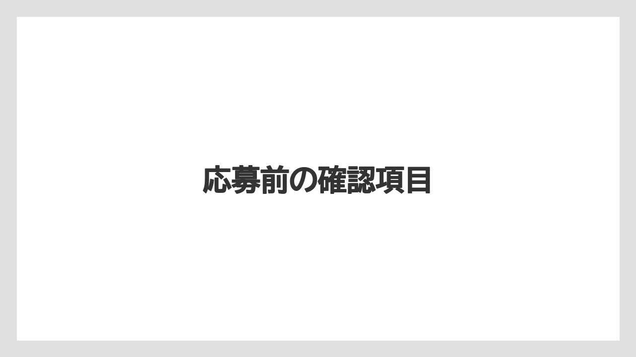 【エスプレッソマシン】【コーヒー豆】【スターバックス】【ドリップ】【バリスタ】応募前の確認項目