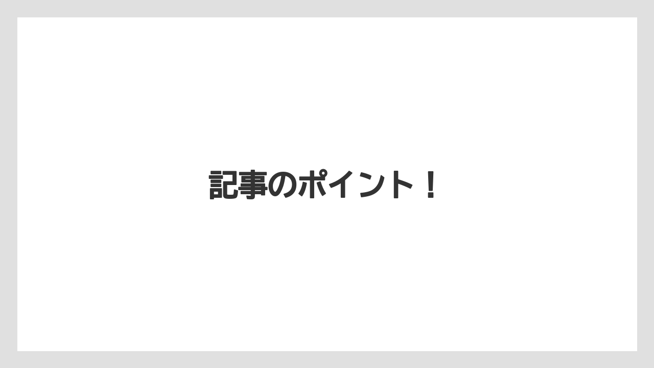 【コーヒー豆】【星乃珈琲店】記事のポイント!