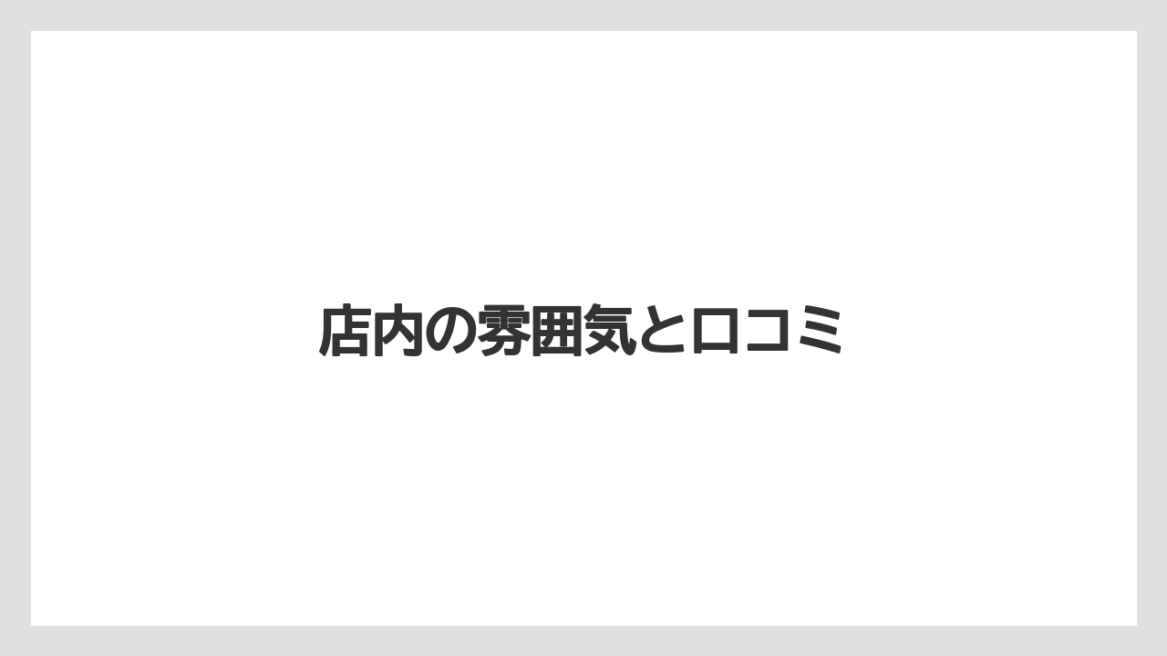 【スターバックス】【タリーズ】店内の雰囲気と口コミ