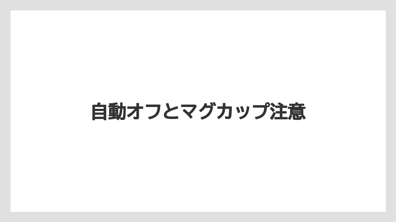 【コーヒーメーカー】【コーヒー豆】【サーバー】【ドリップ】【フィルター】自動オフとマグカップ注意