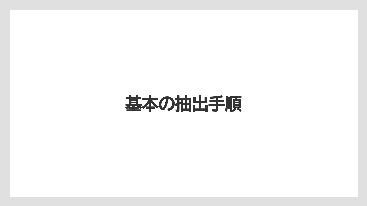 【エスプレッソマシン】【カプセル】【コーヒーマシン】【ドルチェグスト】【ネスプレッソ】基本の抽出手順