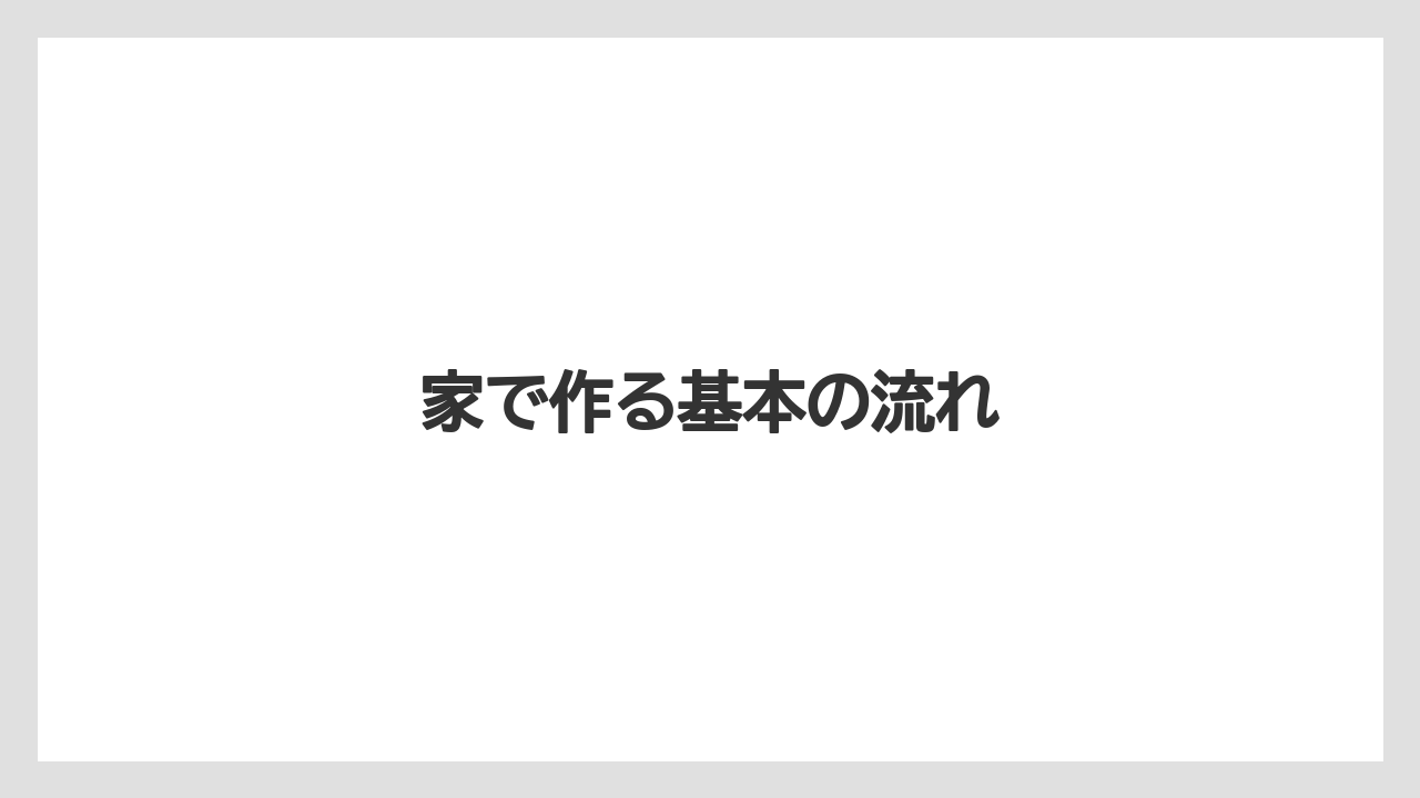 【カプセル】【コーヒーメーカー】【コーヒー豆】【ドリップ】【バリスタ】家で作る基本の流れ