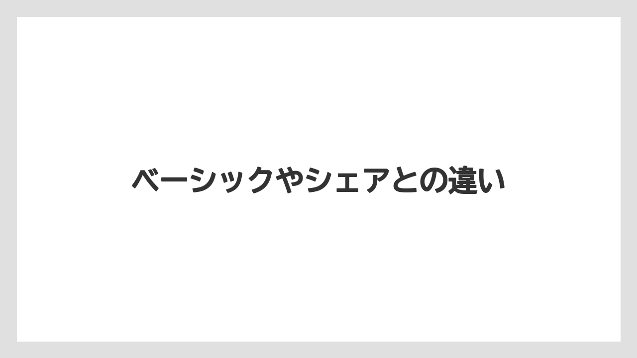 【コーヒー】【スタバ】【セール】【ドリップ】【ドルチェグスト】ベーシックやシェアとの違い