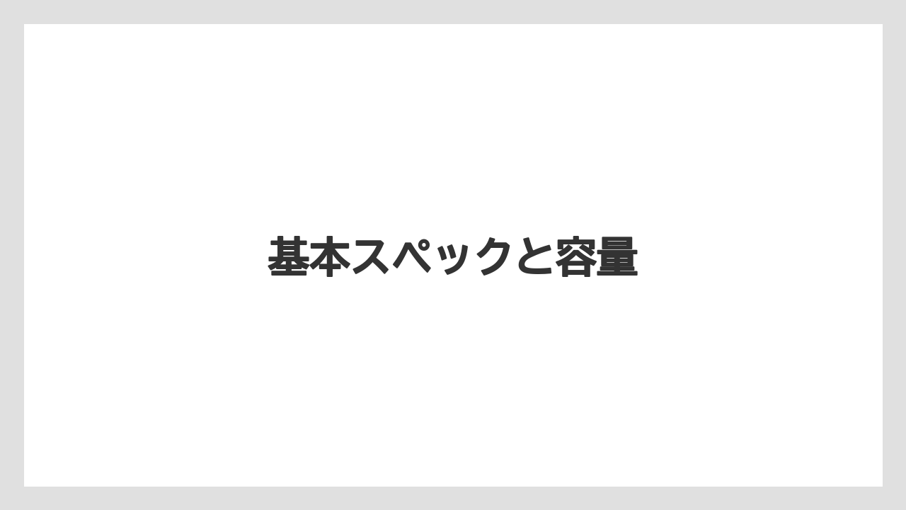 【ハリオ】基本スペックと容量