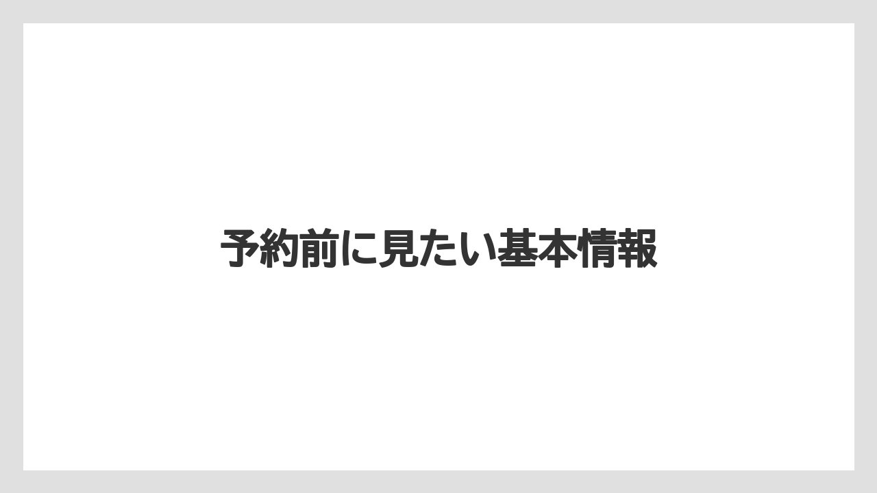 【コーヒー豆】【バリスタ】【焙煎】予約前に見たい基本情報