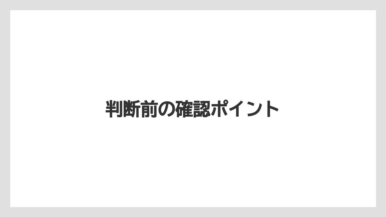 【カルディ】【コーヒー豆】【ミル】【焙煎】判断前の確認ポイント