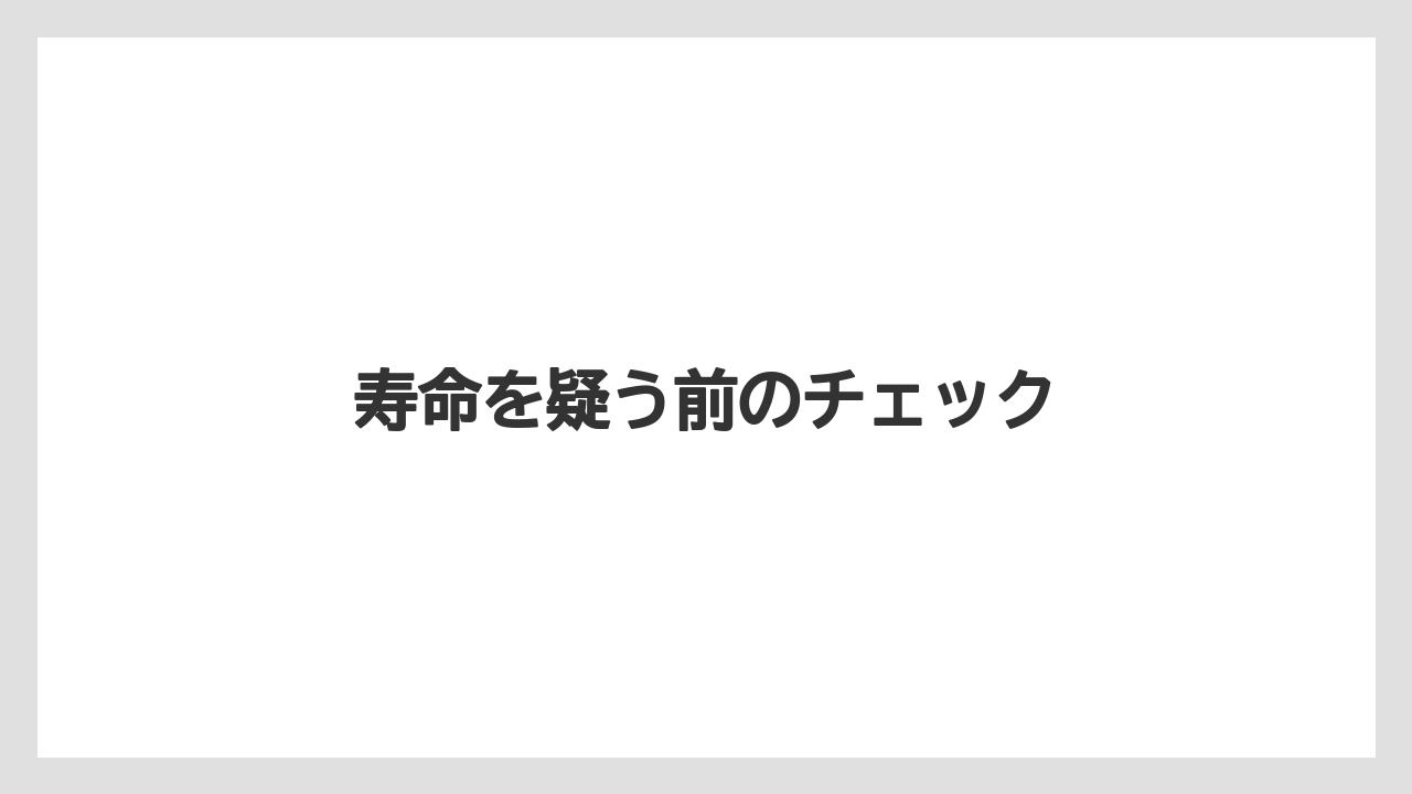 【ネスカフェ】【バリスタ】【掃除】寿命を疑う前のチェック