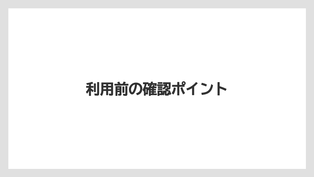【ギフト】【タリーズ】利用前の確認ポイント