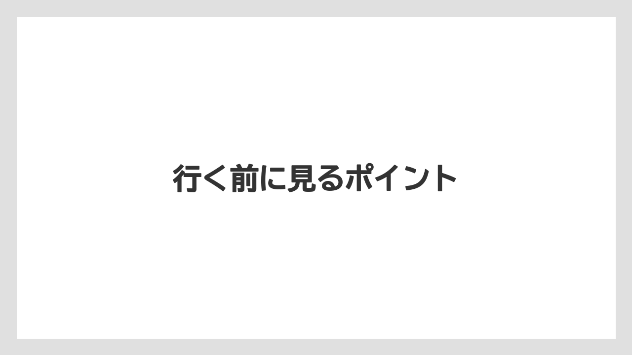 【ギフト】【コーヒー豆】【スペシャルティ】【ドリップ】【丸山珈琲】行く前に見るポイント