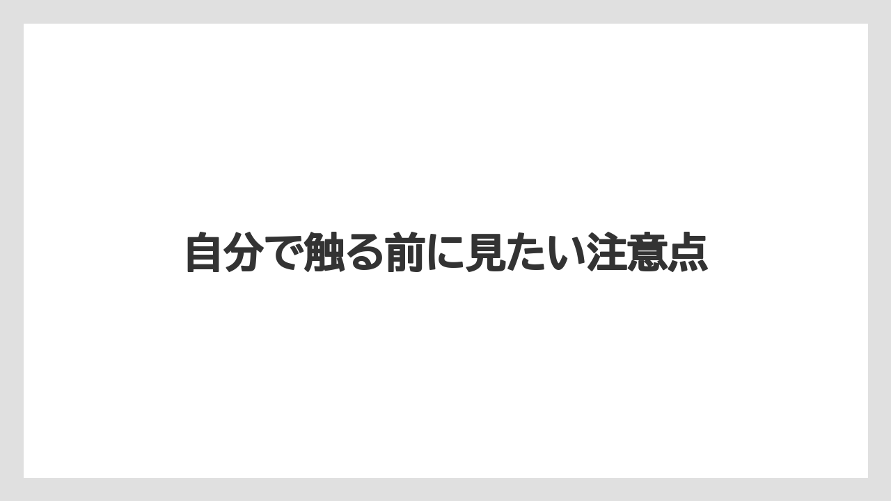 【コーヒー】【ドルチェグスト】【珈琲】自分で触る前に見たい注意点