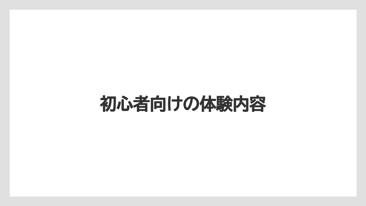【グラインダー】【コーヒー豆】【ドリップ】【バリスタ】【ミル】初心者向けの体験内容
