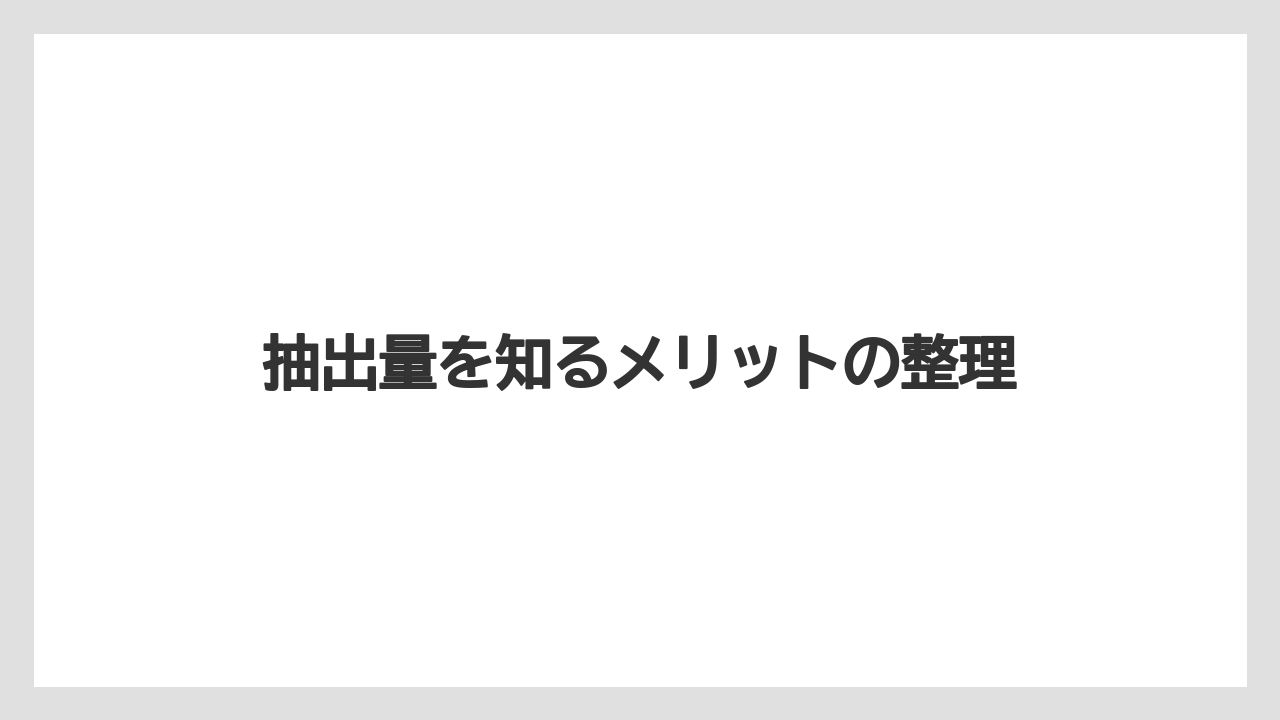 【コーヒー】【スタバ】【セール】【ドルチェグスト】【珈琲】抽出量を知るメリットの整理