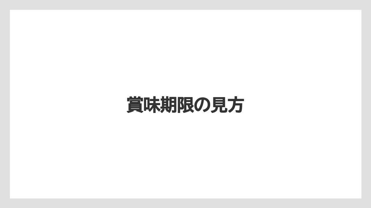 【カフェインレス】【ギフト】【コーヒーメーカー】【ドリップ】【丸山珈琲】賞味期限の見方