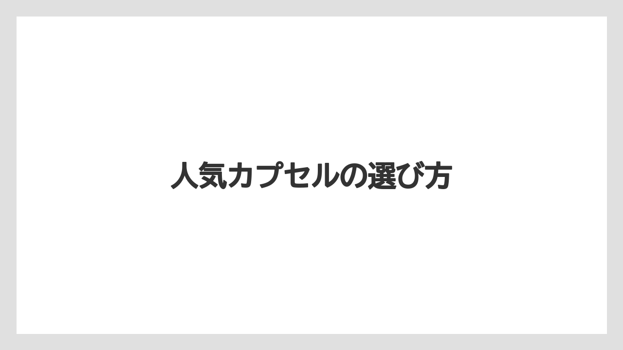 【エスプレッソマシン】【コストコ】【コーヒーマシン】【スターバックス】【ネスプレッソ】人気カプセルの選び方