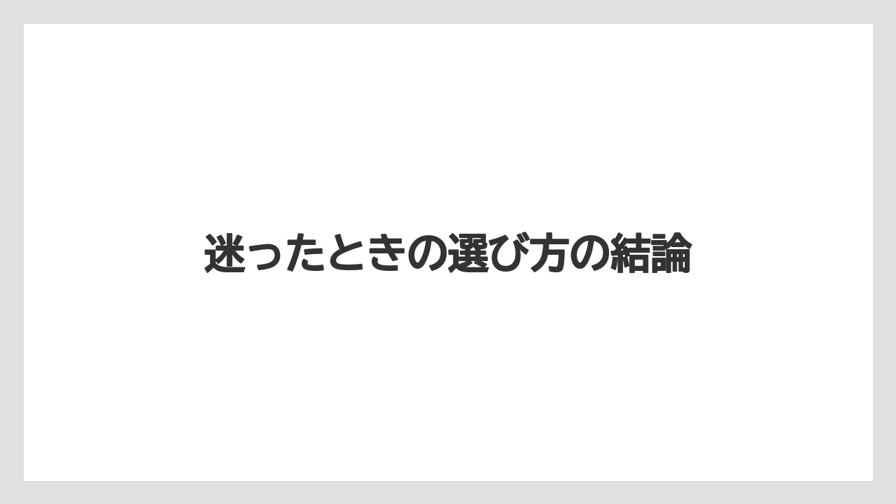 【コーヒー】【ドトール】【珈琲】迷ったときの選び方の結論