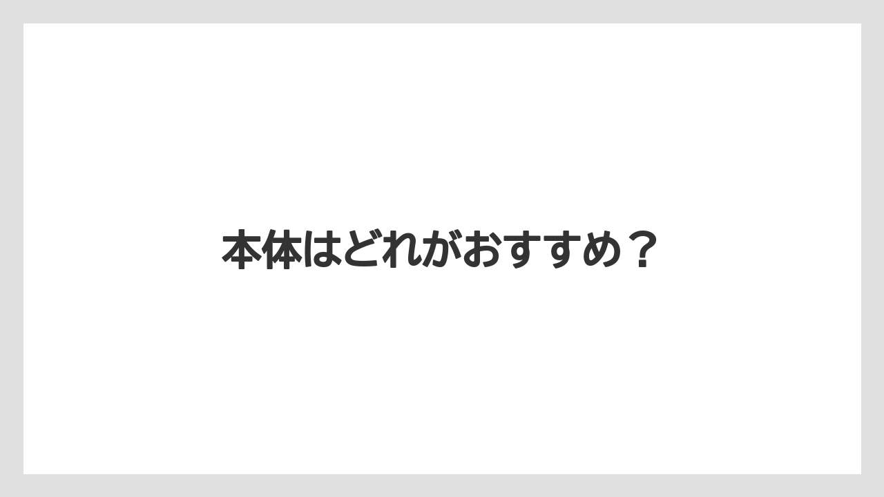 【カプセル】【ドルチェグスト】【ネスカフェ】【賞味期限】本体はどれがおすすめ？