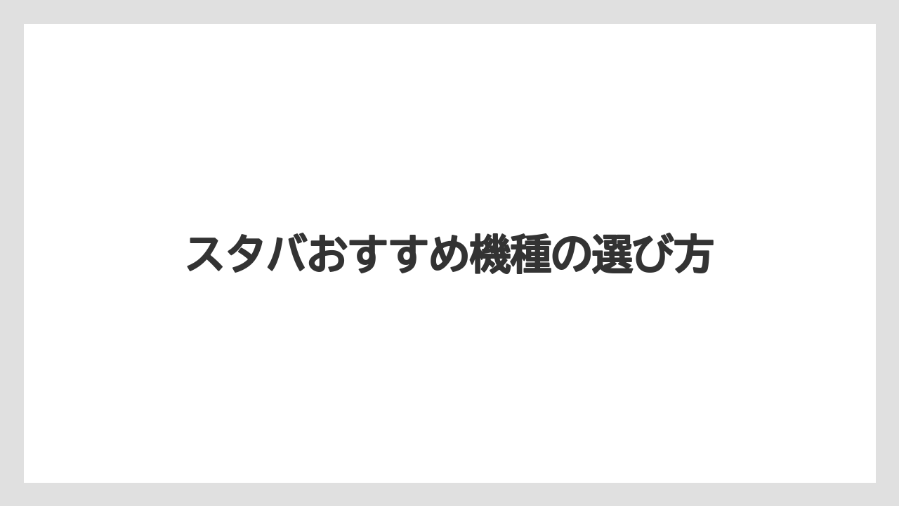 【カフェインレス】【コーヒーメーカー】【スターバックス】【ドルチェグスト】【ネスカフェ】スタバおすすめ機種の選び方