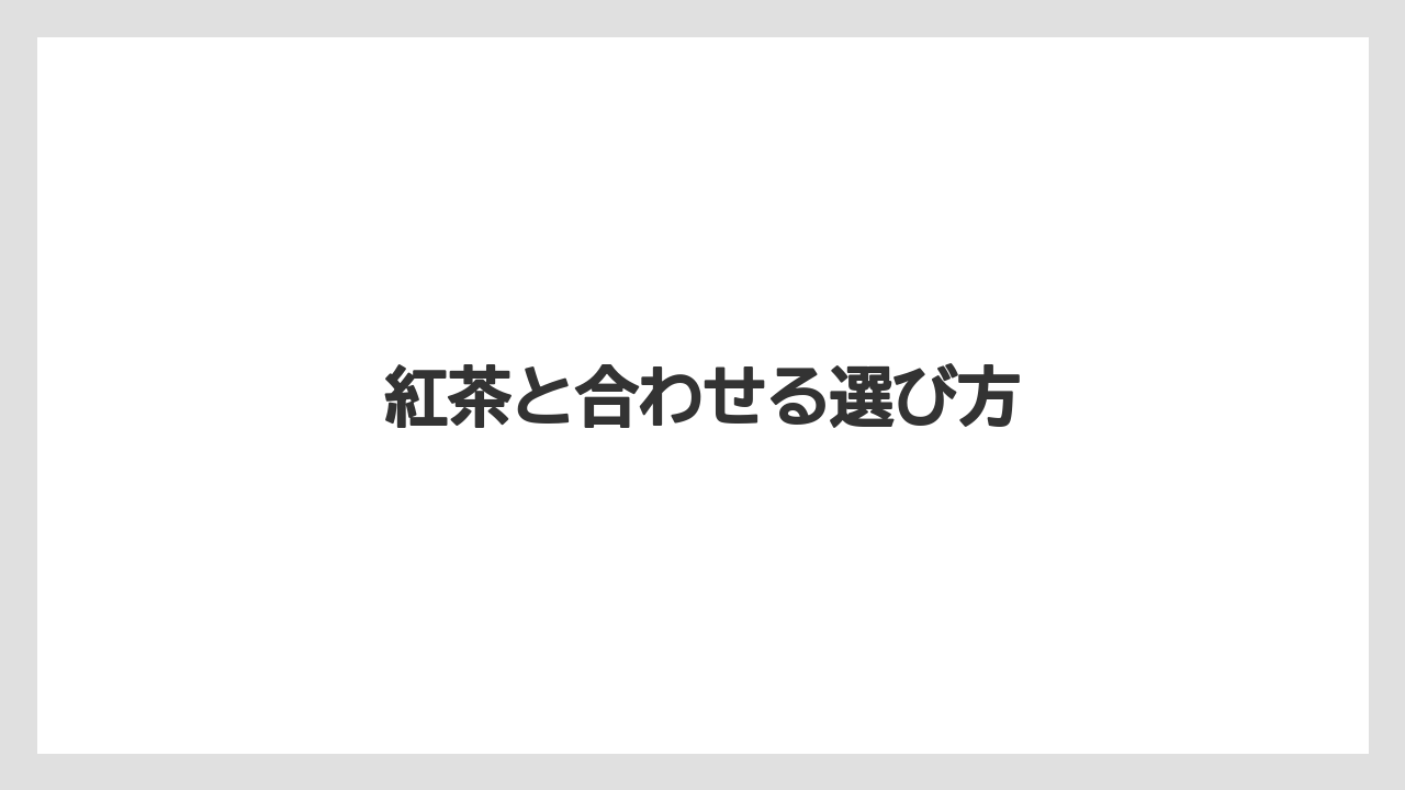 【コーヒー豆】【スターバックス】【タリーズ】【ドトール】【ミル】紅茶と合わせる選び方