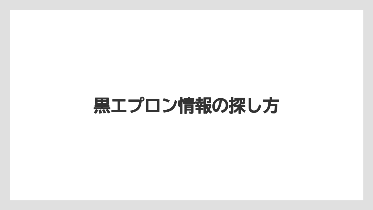 【ギフト】【コンビニ】【コーヒー豆】【スターバックス】【セブンイレブン】黒エプロン情報の探し方