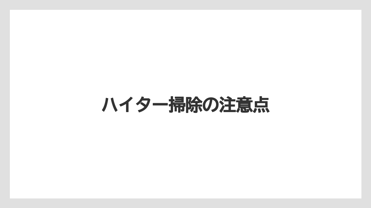 【コーヒーマシン】【デロンギ】【ドリッパー】【フィルター】【水漏れ】ハイター掃除の注意点