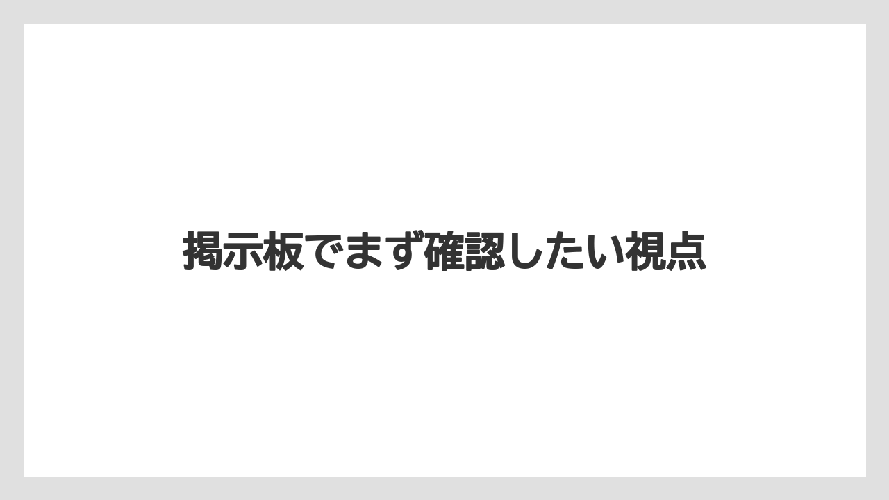 【コストコ】【コーヒー】【コーヒー豆】【セール】【焙煎】掲示板でまず確認したい視点
