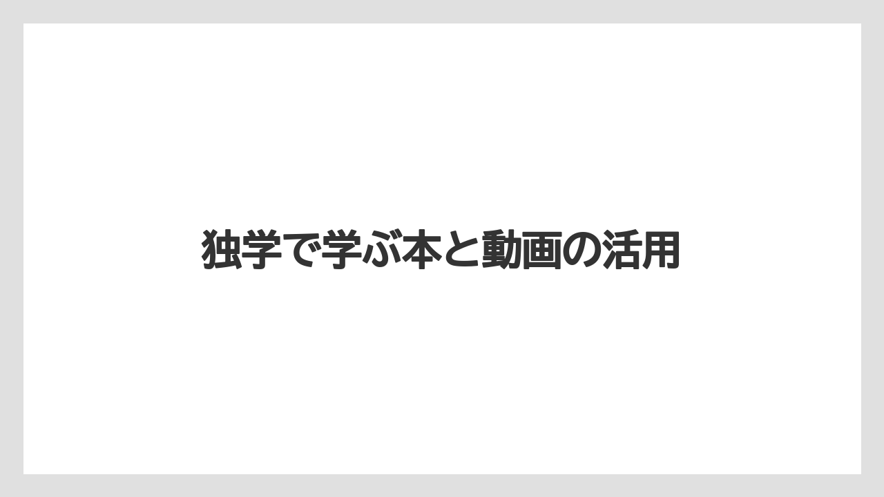 【エスプレッソマシン】【グラインダー】【コーヒーミル】【ドリッパー】【バリスタ】独学で学ぶ本と動画の活用
