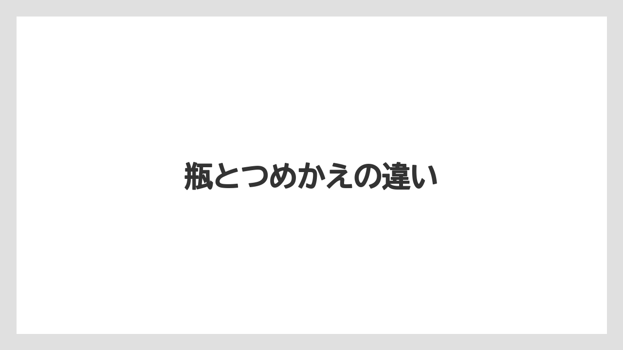 【カフェインレス】【コーヒー豆】【セール】【ネスカフェ】【バリスタ】瓶とつめかえの違い