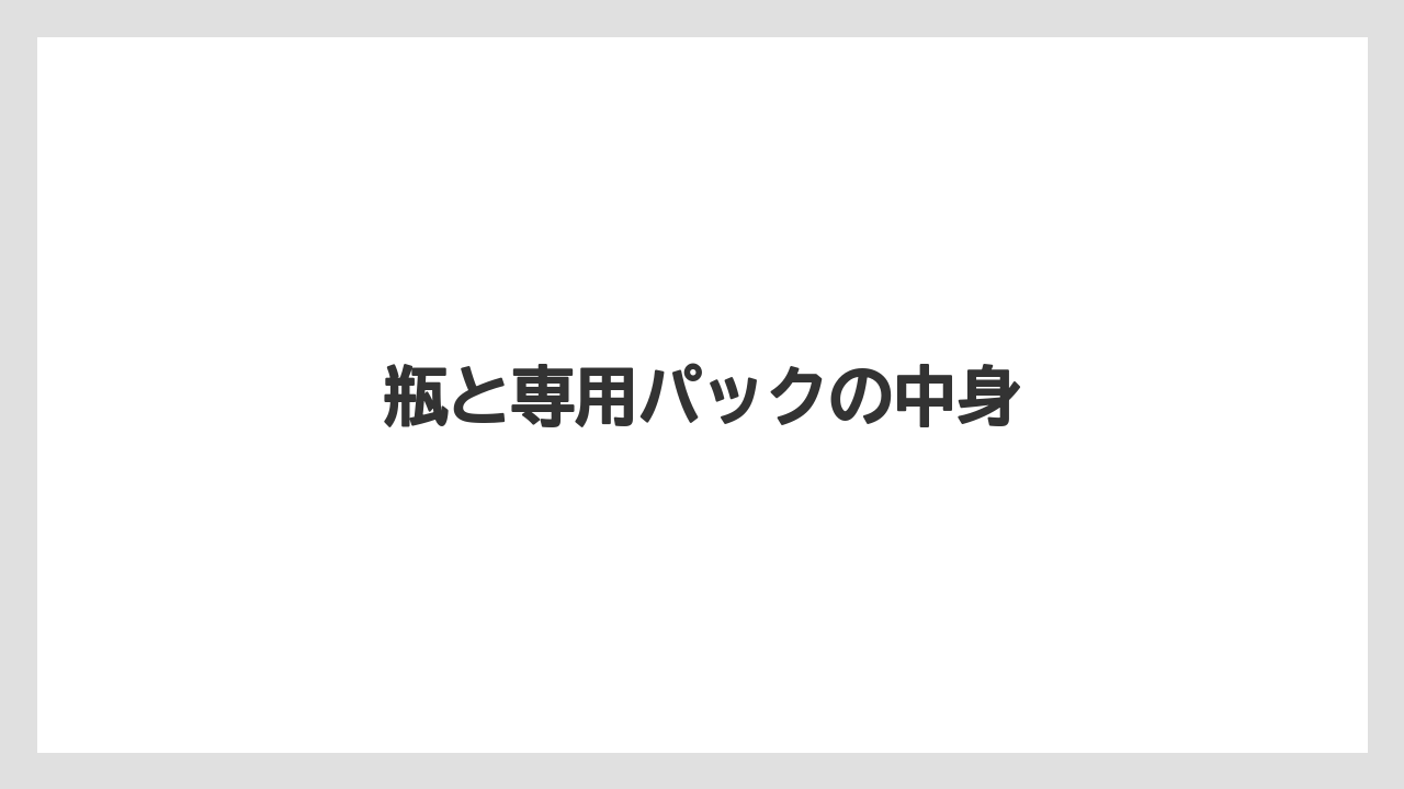 【コーヒー豆】【ネスカフェ】【バリスタ】【掃除】瓶と専用パックの中身
