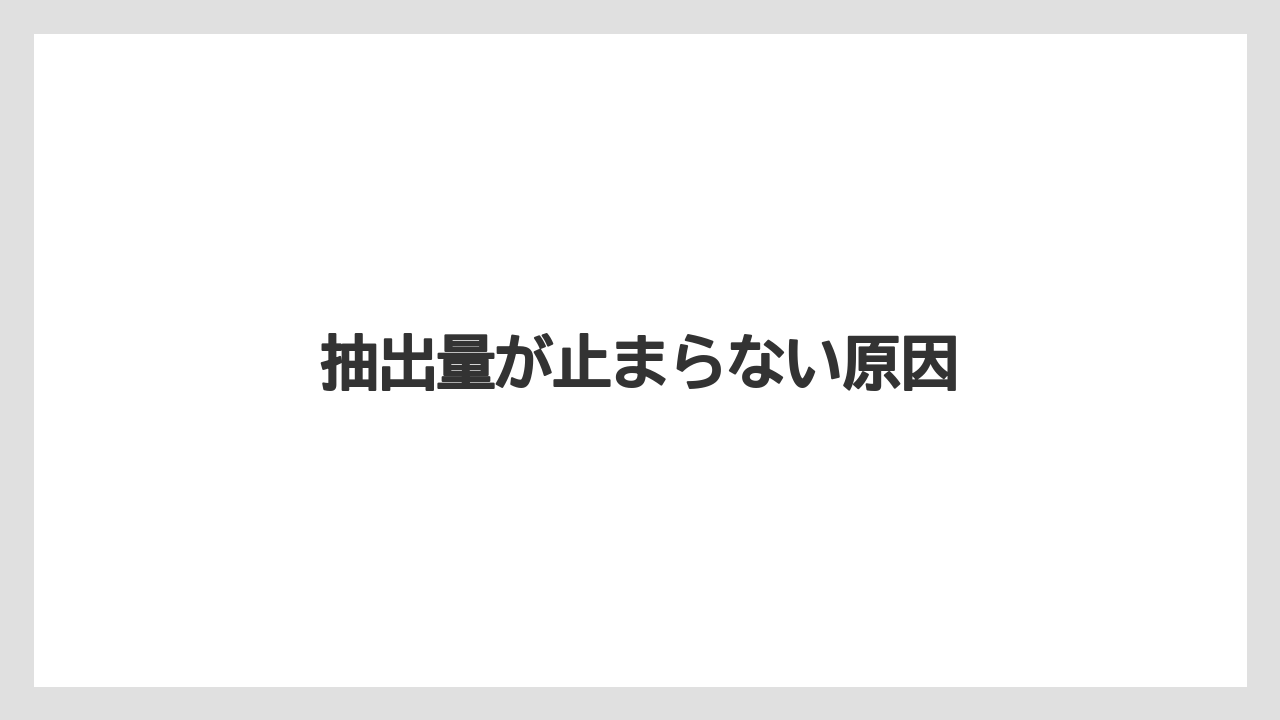 【カプセル】【ネスプレッソ】【ミル】【洗浄】抽出量が止まらない原因