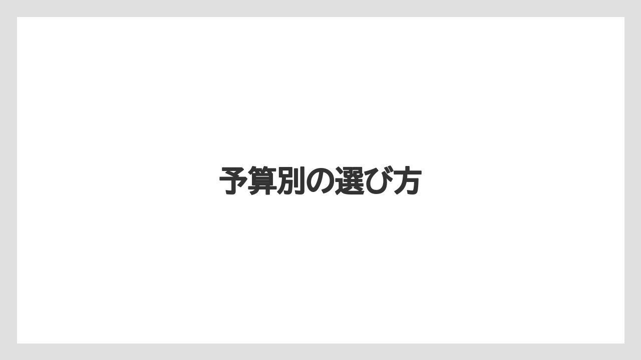 【カプセル】【コーヒーミル】【コーヒーメーカー】【ドリップ】【ネスカフェ】予算別の選び方