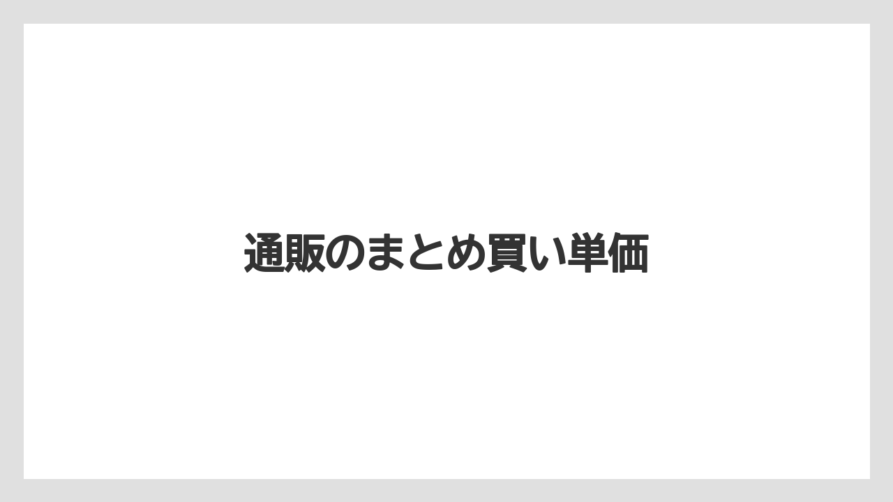 【カフェインレス】【セール】【ネスカフェ】【賞味期限】通販のまとめ買い単価