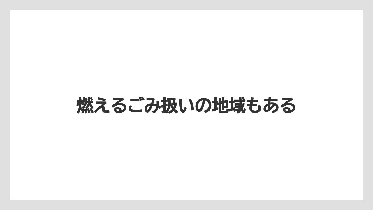 【エスプレッソマシン】【カプセル】【コーヒーメーカー】【ネスカフェ】【バリスタ】燃えるごみ扱いの地域もある
